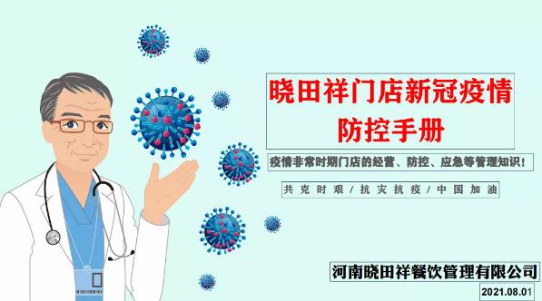 太阳GG抗疫备战情形汇报