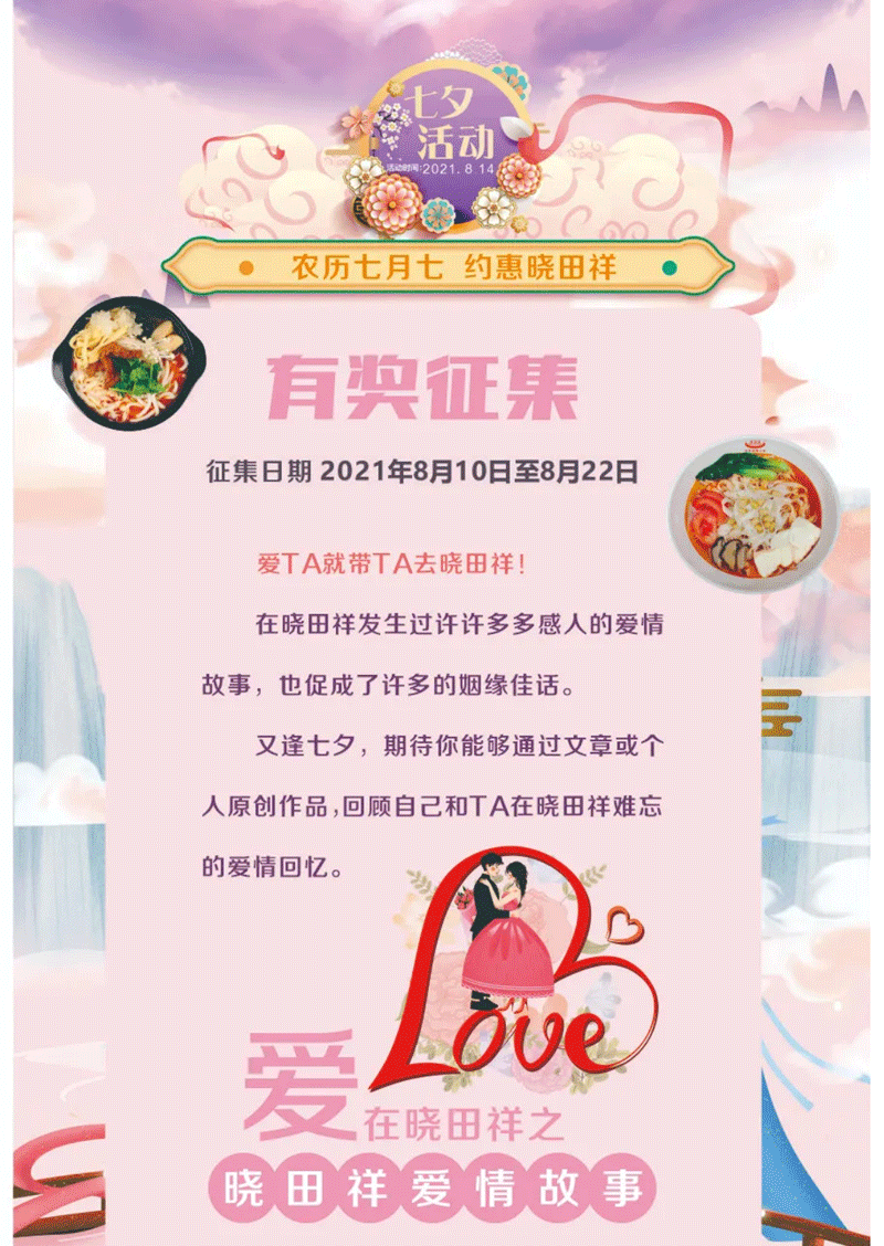七夕节丨太阳GG恋爱故事有奖征文_01