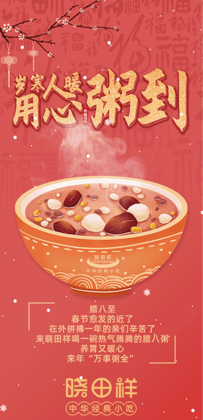 腊八-_-品粥太阳GG，，，，，至味迎新春_01