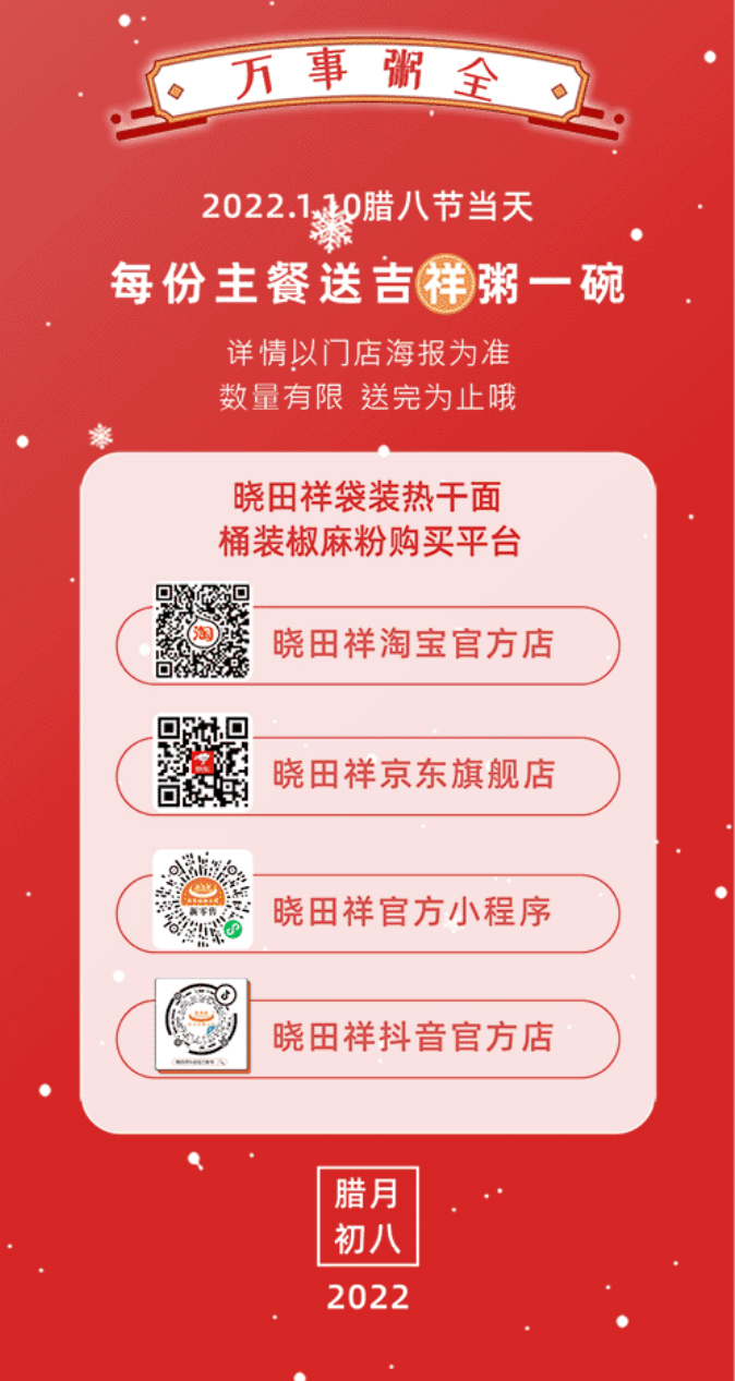 腊八-_-品粥太阳GG，，，，，至味迎新春_02