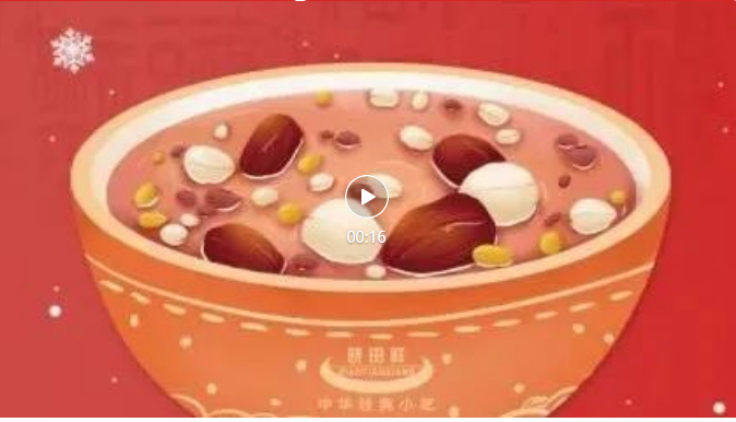 腊八-_-品粥太阳GG，，，，，至味迎新春_03